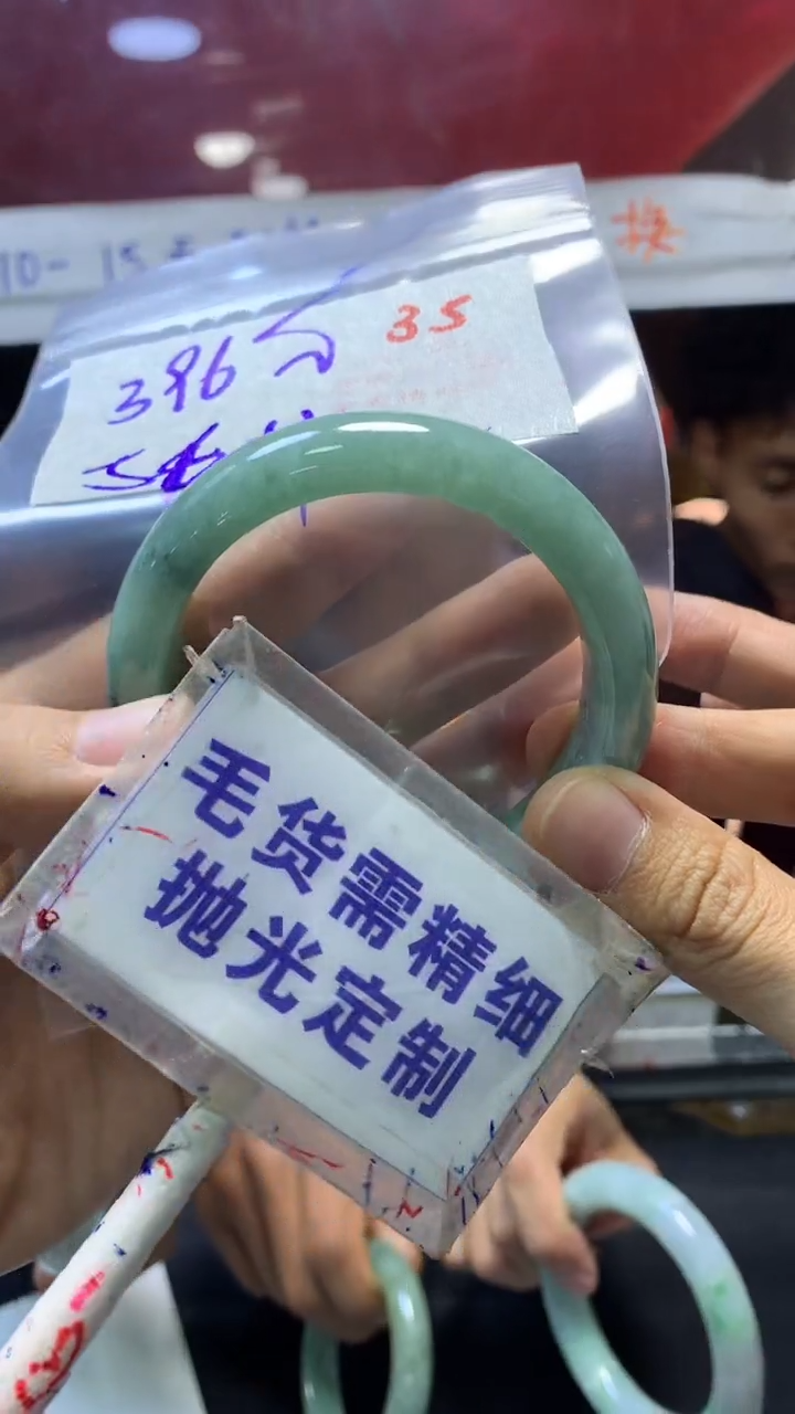 【闪购商品】定制翡翠未镶嵌毛货需精细抛光35+手镯56+396元