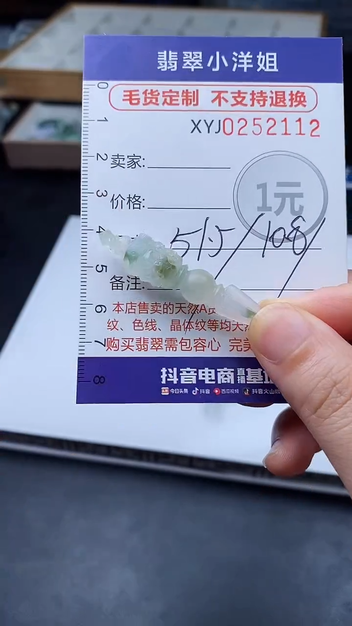 定制翡翠未镶嵌3*1毛货不退不换/2112