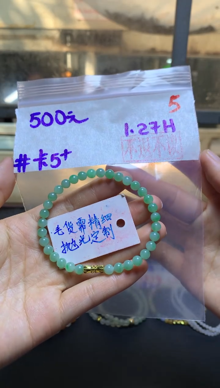 【闪购商品】定制翡翠未镶嵌珠串卡5+#毛货需精细抛光+5