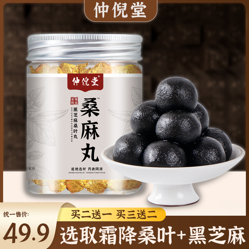 古法辟谷【桑麻丸】扶桑至宝九蒸九晒桑叶黑芝麻200克/罐