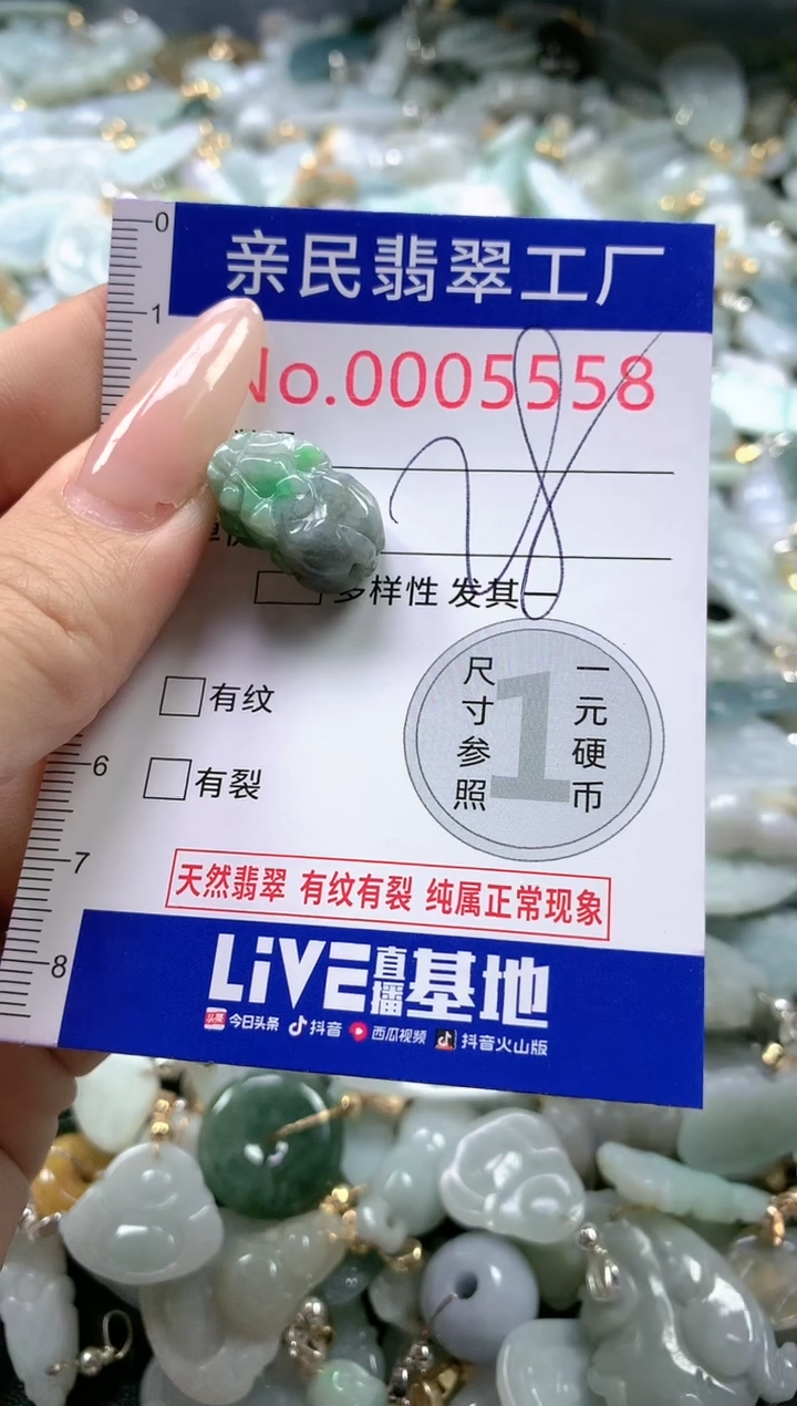 【闪购商品】翡翠吊坠(不含链)未镶嵌5558