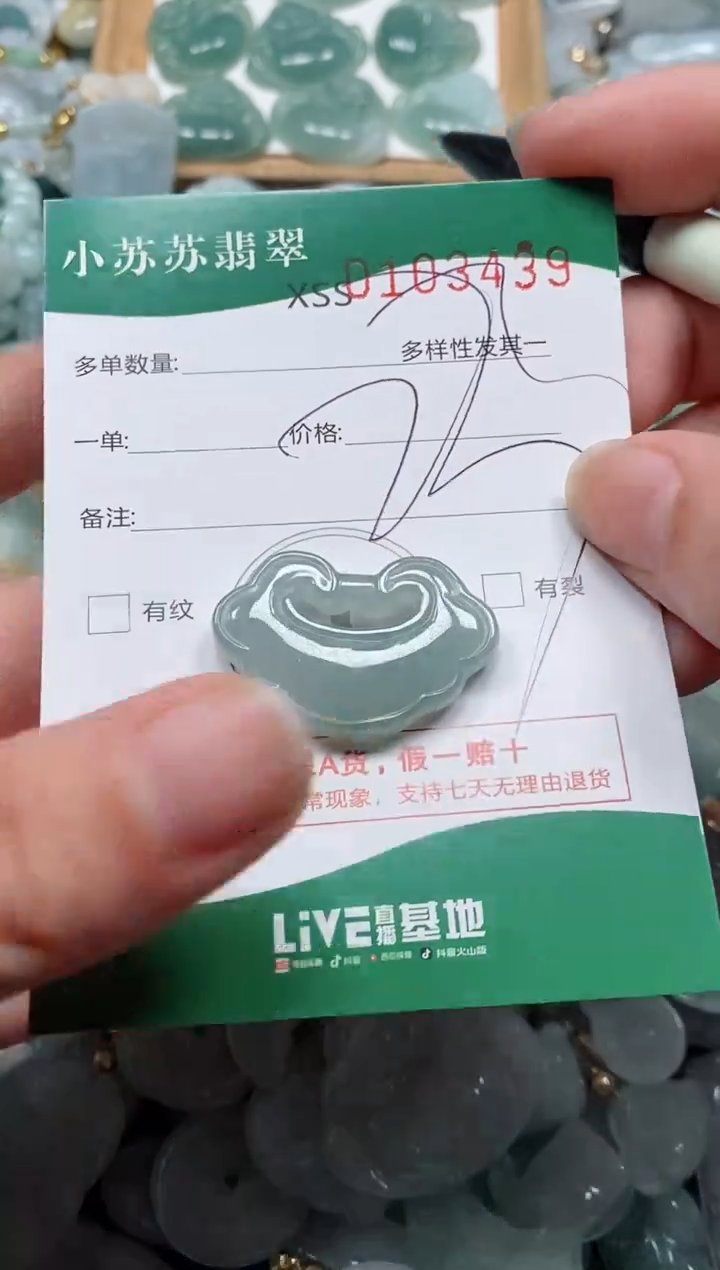 【闪购商品】翡翠颈饰未镶嵌闪购商品0103439