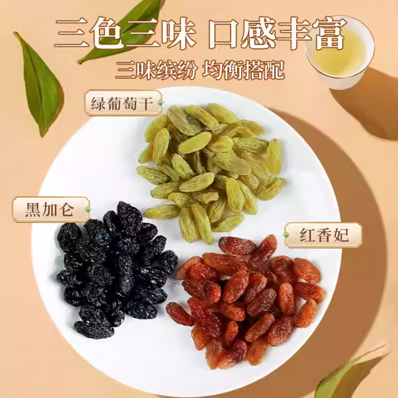 新疆三色心葡萄干零食干果