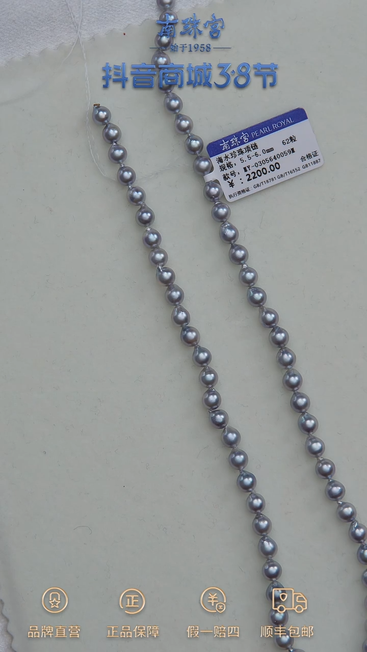 【闪购商品】海水珍珠颈饰未镶嵌5.5-6mm