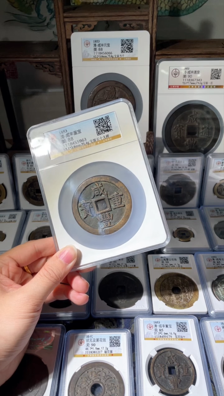 【闪购商品】铜咸丰宝源五十大样