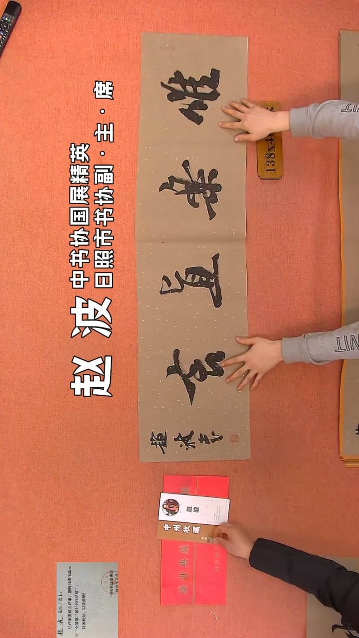【闪购商品】书法164    赵波老师作品