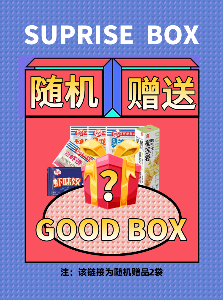 海欣产品随机2包