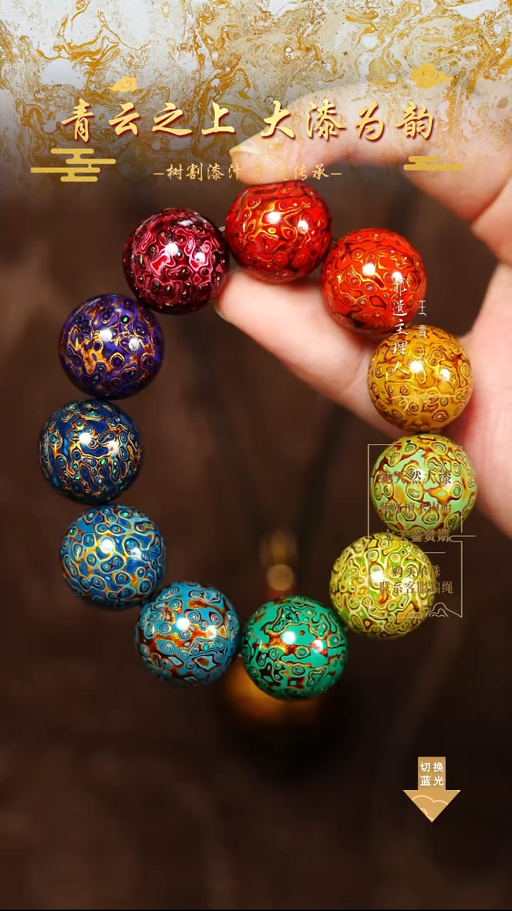 2.0变彩多宝手串11颗