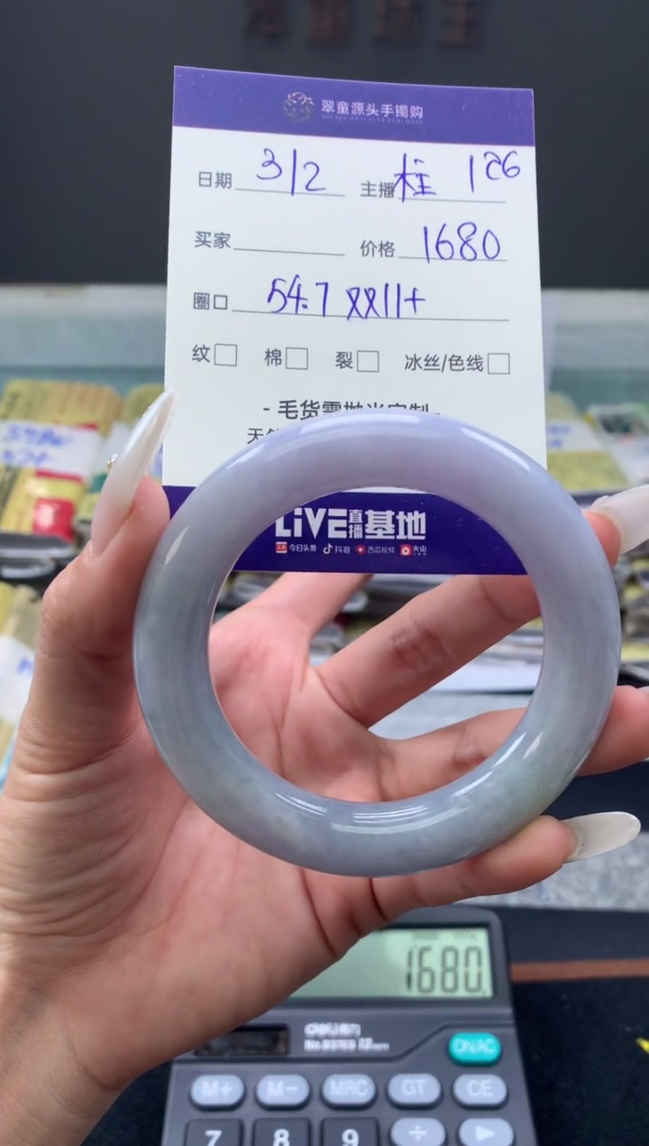 【闪购商品】翡翠手镯未镶嵌翡翠手镯圈口54.7#1680元
