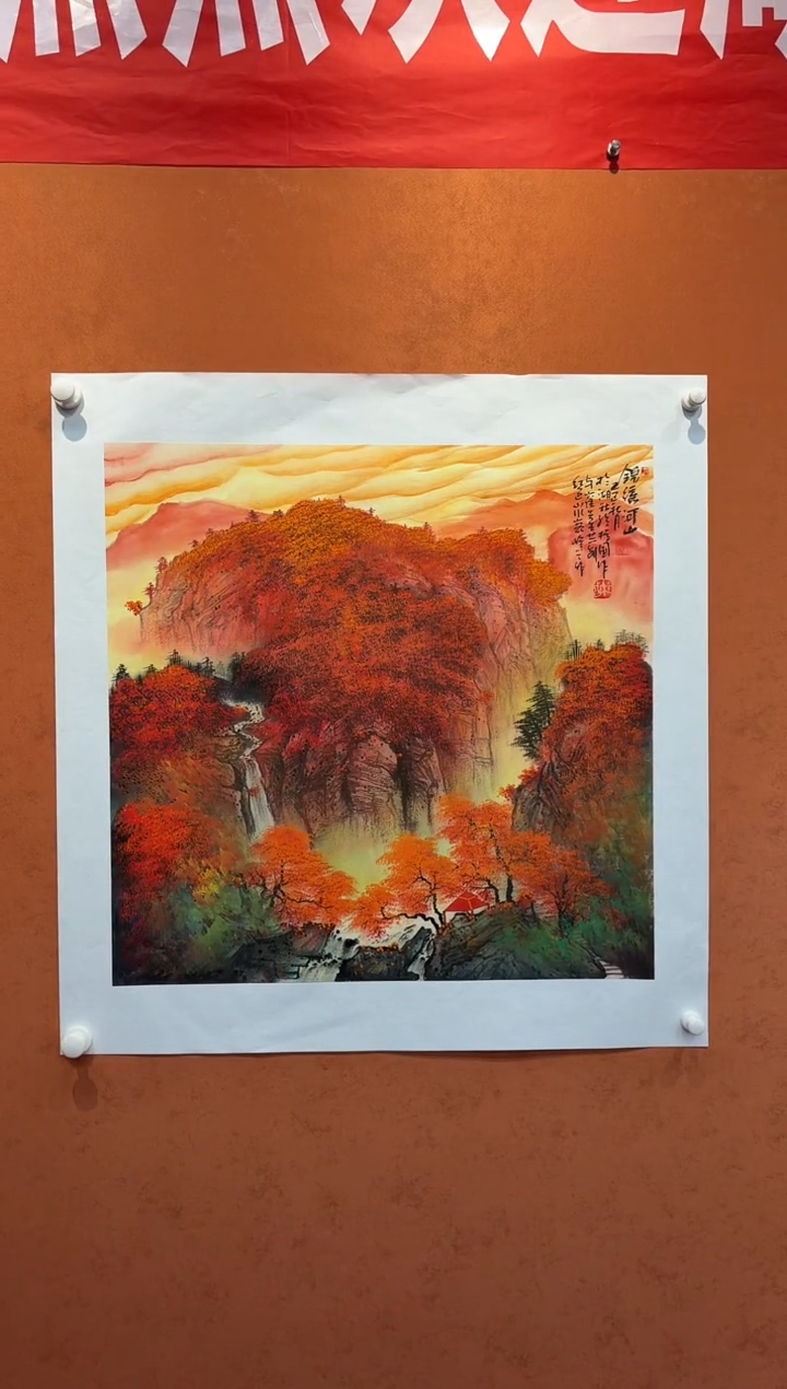 国画孙桂国老师作品，带合影证书22-24