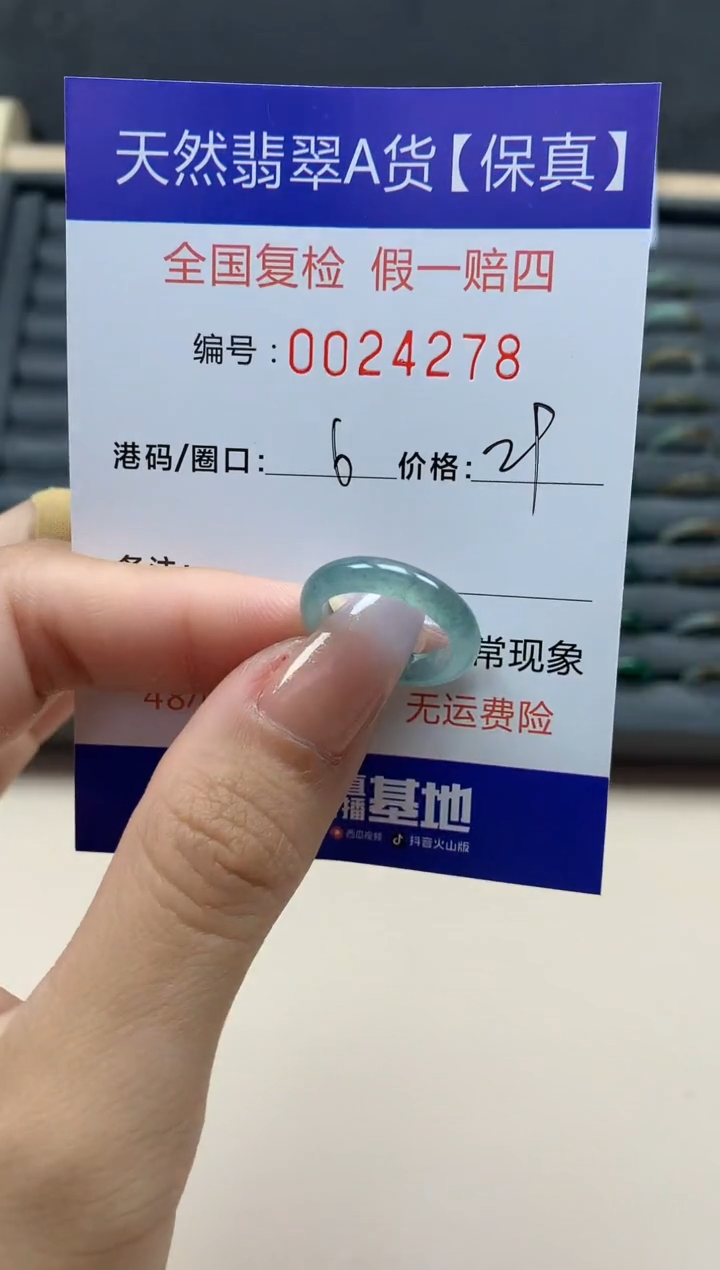 【闪购商品】翡翠戒指未镶嵌天然24278