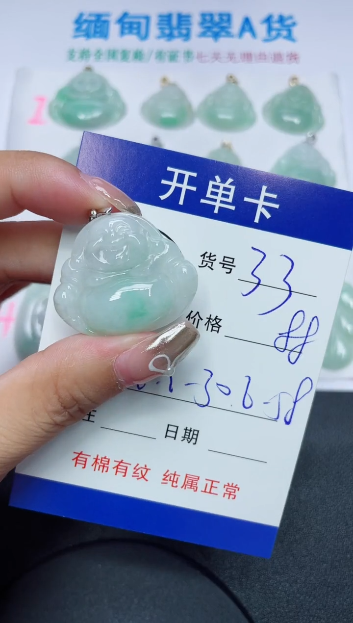 翡翠未镶嵌吊坠(赠链)33