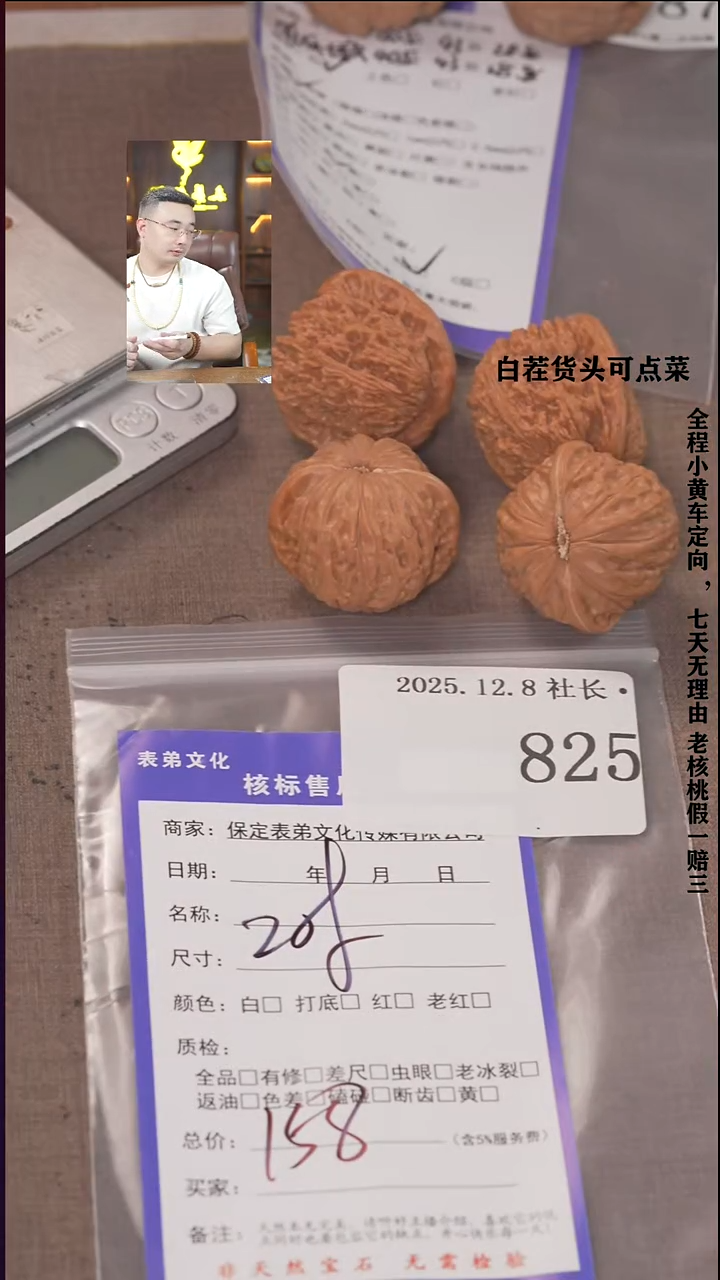 把件文玩核桃M***生諘帝文化825 2对