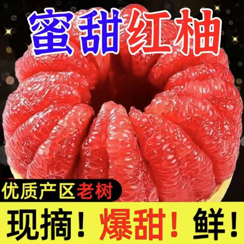 D福建平和红心蜜柚新鲜应季水果薄皮红肉超甜多汁多仓发货