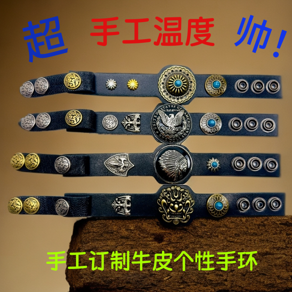 纯手工牛皮制作镶嵌个性时尚复古卡通男士真皮机车腰带腰链手环