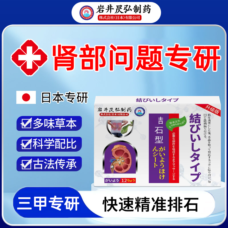 日本专研结实贴胆1囊肾结尿石多多发结实男女通用腹部贴草本透气