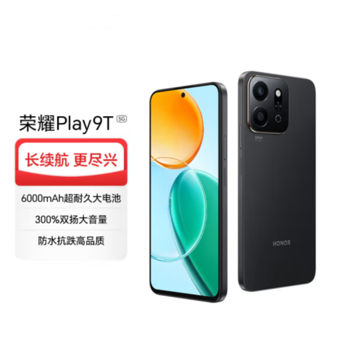 未拆封 honor/荣耀 荣耀（HONOR）play9T 6000mAh电池大音量5G手机