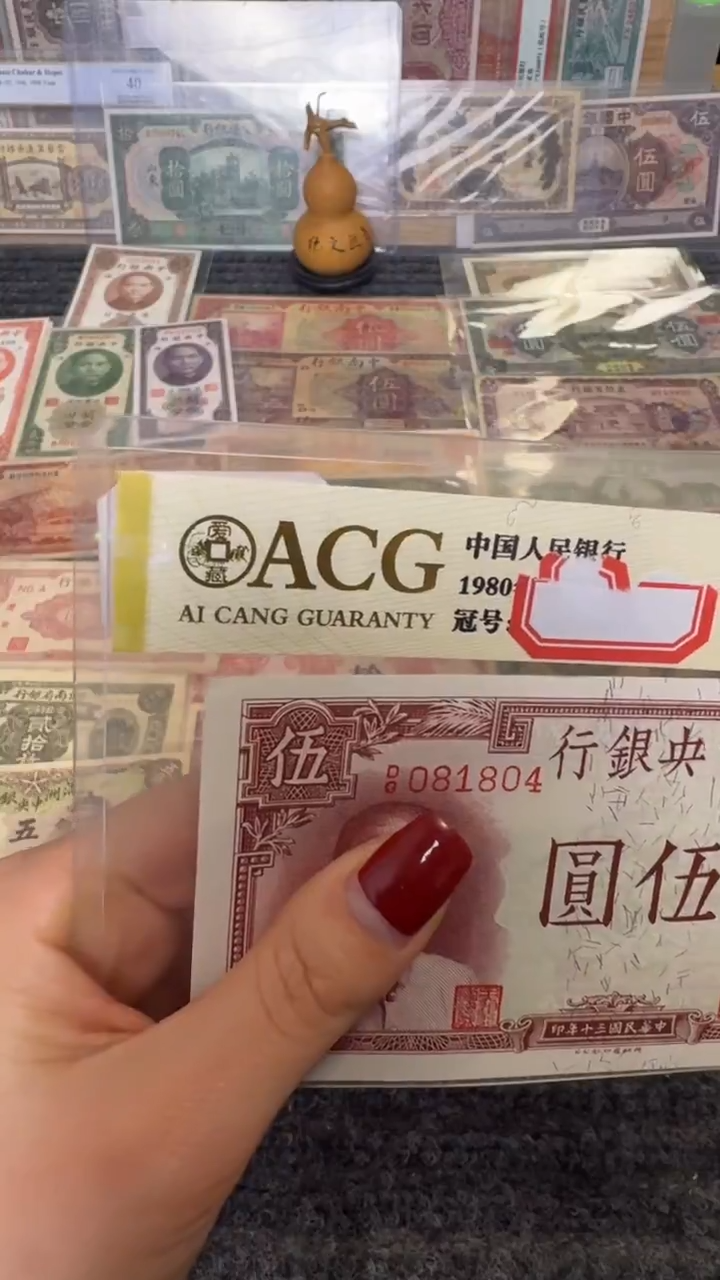 纸081804   面值5元       