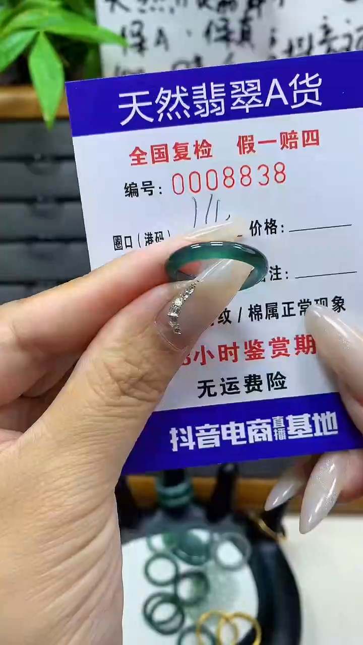 【闪购商品】翡翠戒圈未镶嵌天然翡翠A货8838