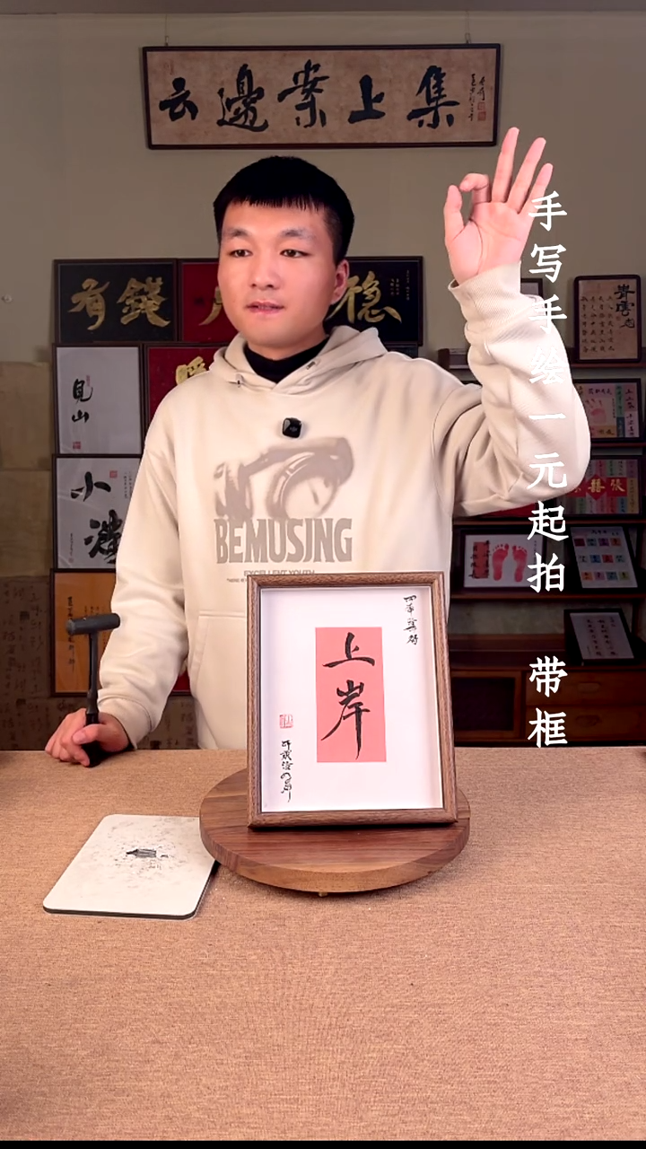 书法道**士书法文玩，手写手绘