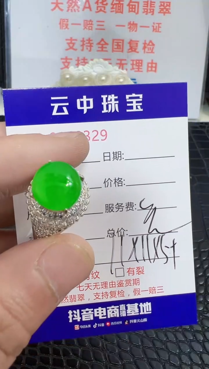 未镶嵌戒指翡翠2329