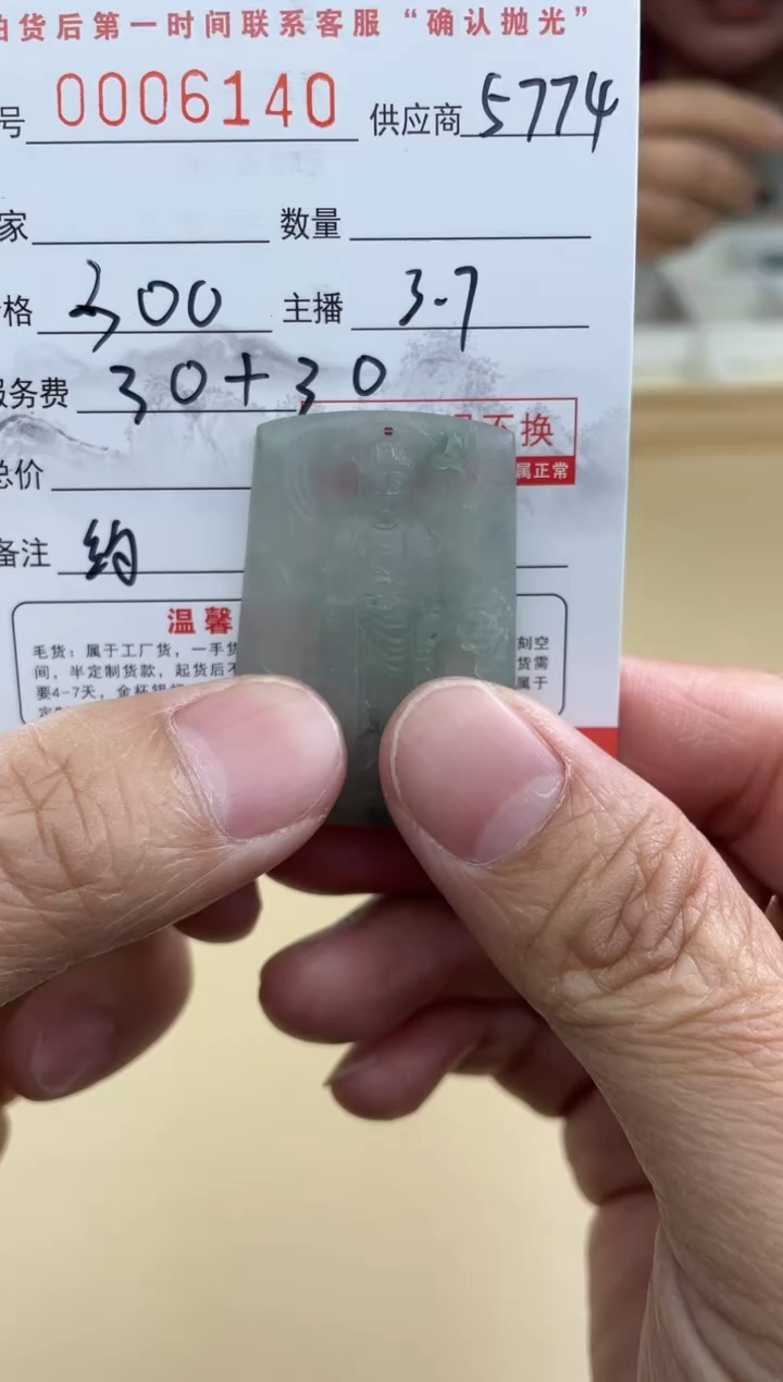 【闪购商品】定制翡翠未镶嵌      6140