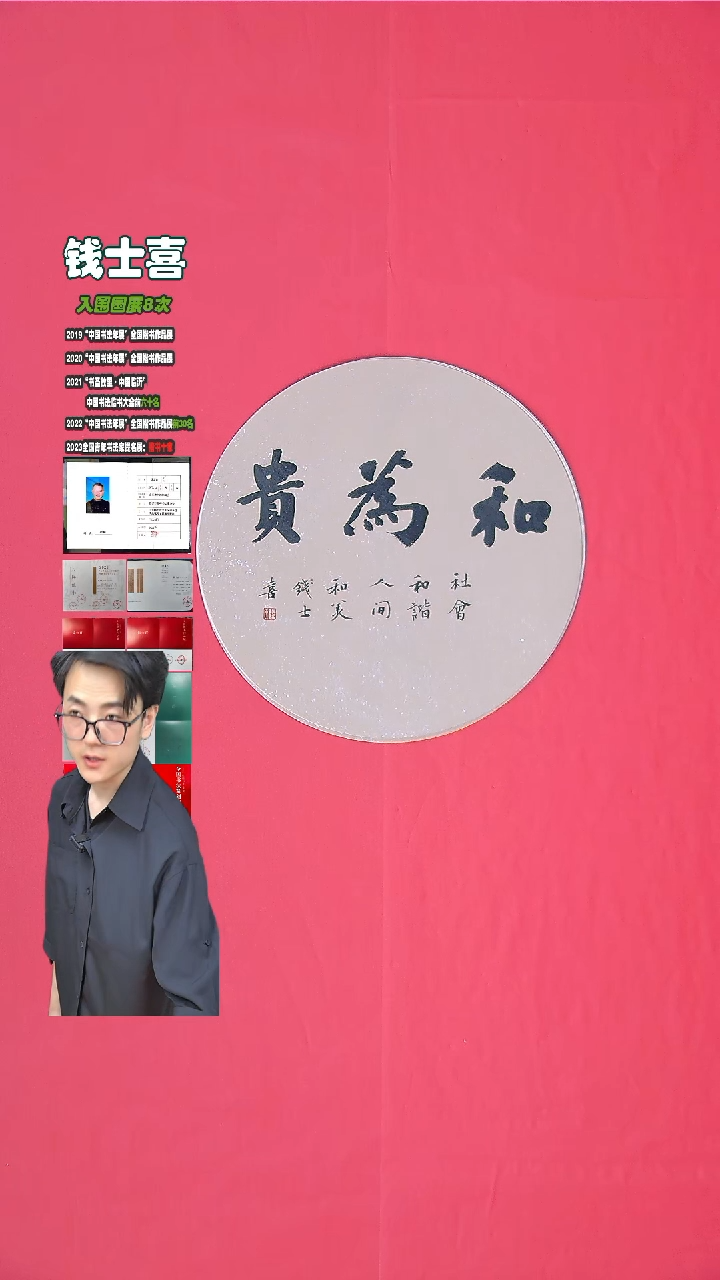 书法钱老师书法作品