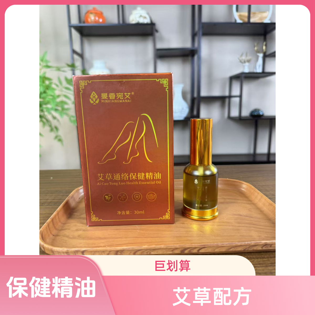 草本植萃植物精油全身通经络开背舒缓不适发热按摩用