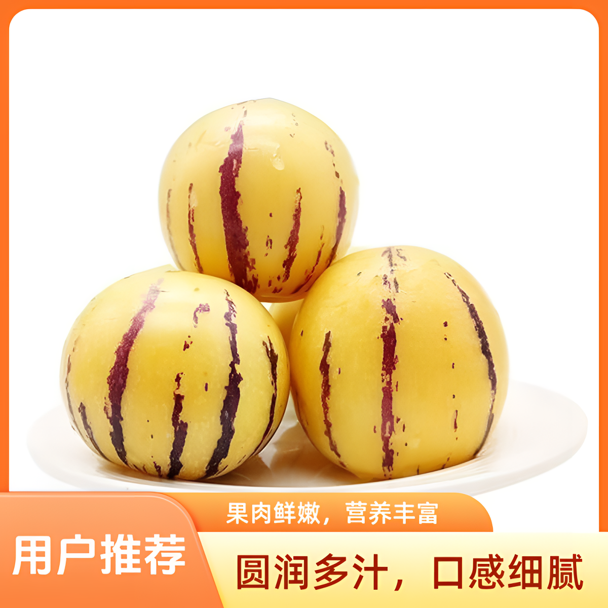 人参果特大果500g