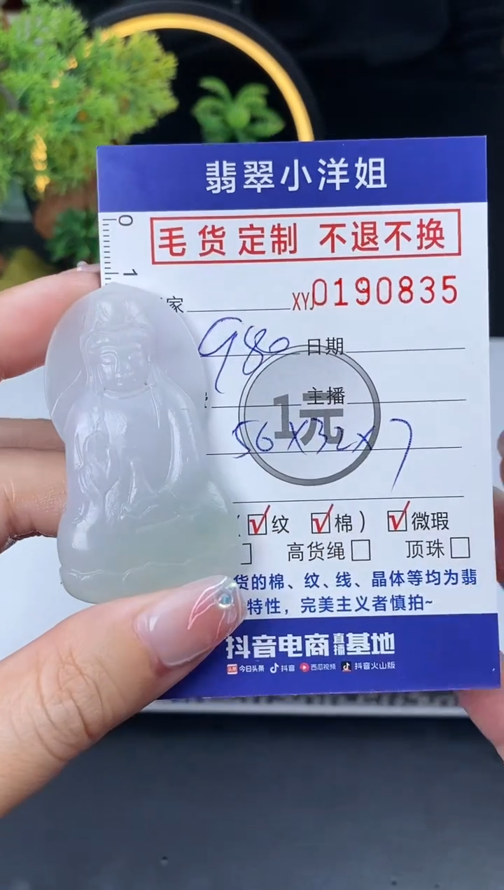 【闪购商品】定制翡翠未镶嵌毛货商品 不退换/0835