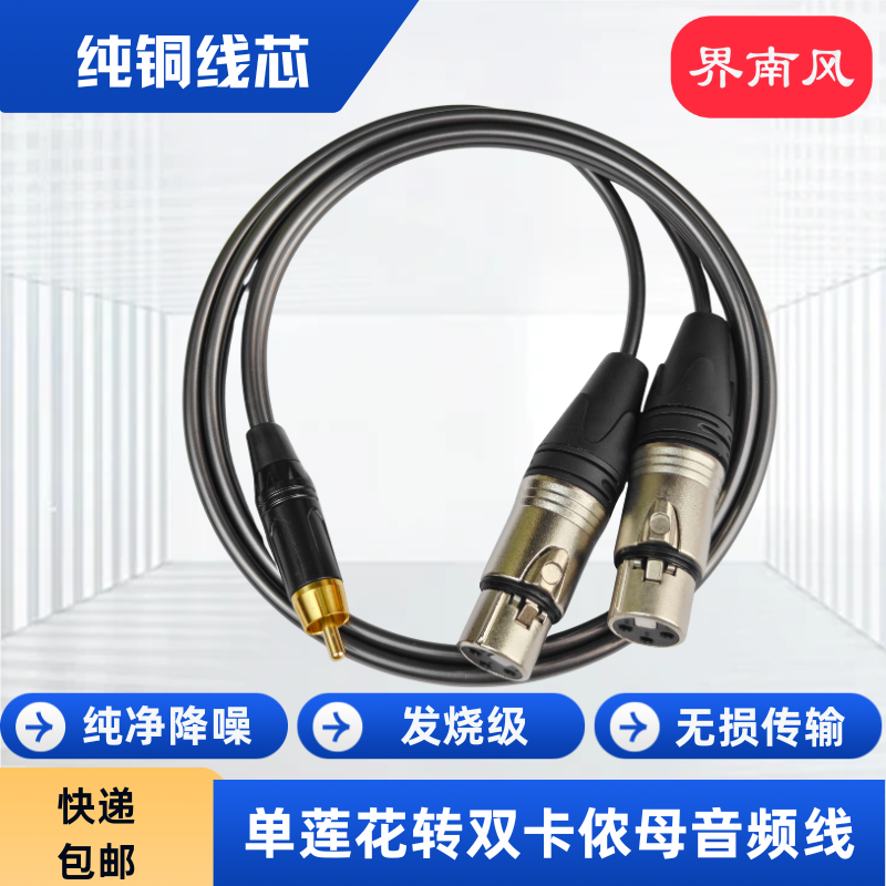 单莲花RCA转双卡侬母XLR纯铜保真音频线话筒调音台音响功放连接线