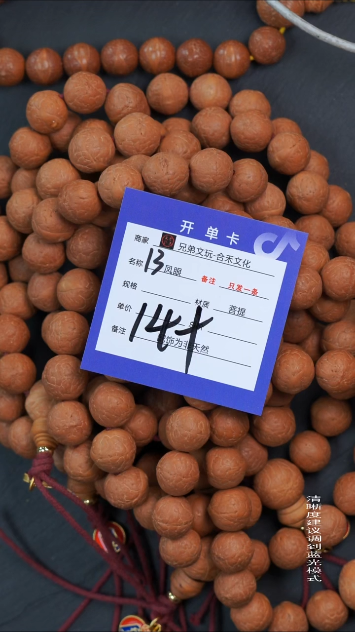 手串凤眼菩提13号链接