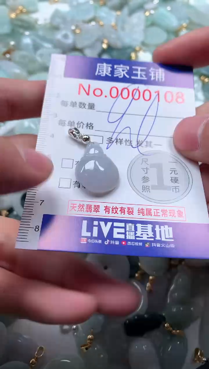 【闪购商品】翡翠吊坠(不含链)未镶嵌108