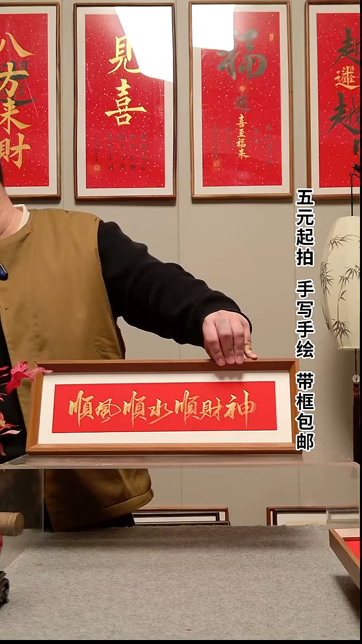 木【顺风顺水顺财神】长条款