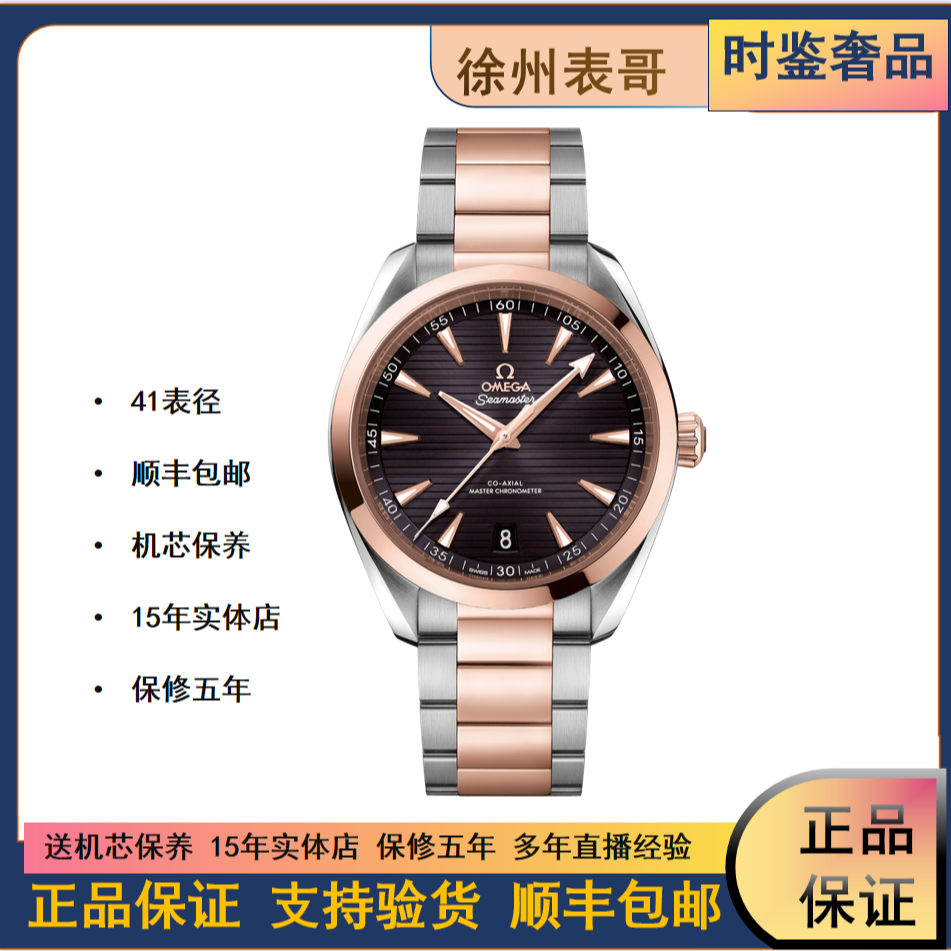 99新 Omega/欧米茄 海马150/公价105500/220.20.41.21.06.001