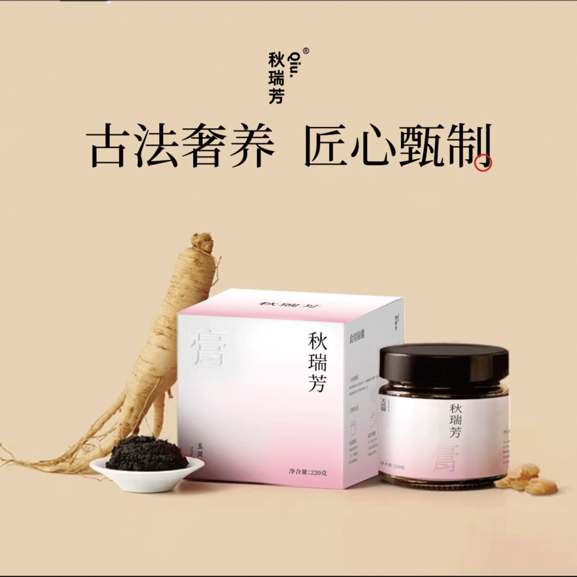 秋瑞芳玉灵膏古方蒸制西洋参龙眼肉官方正品DB