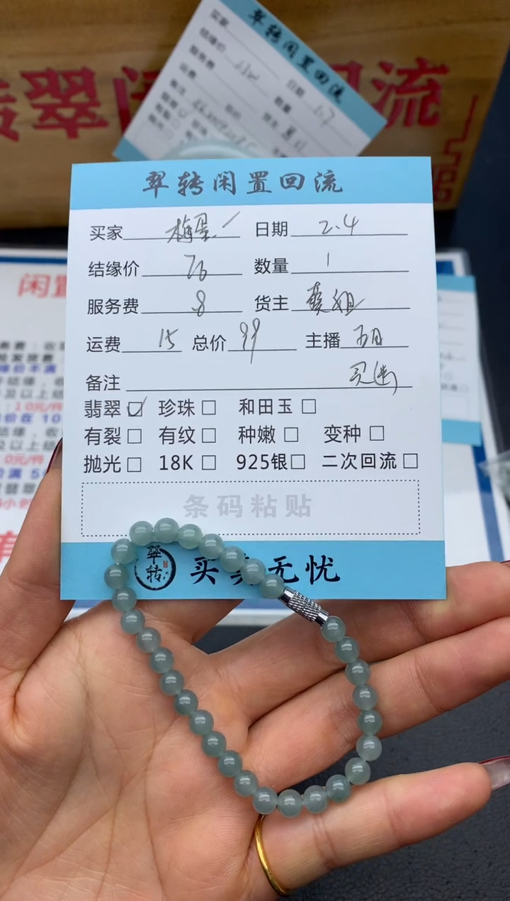 【闪购商品】翡翠手串未镶嵌手串