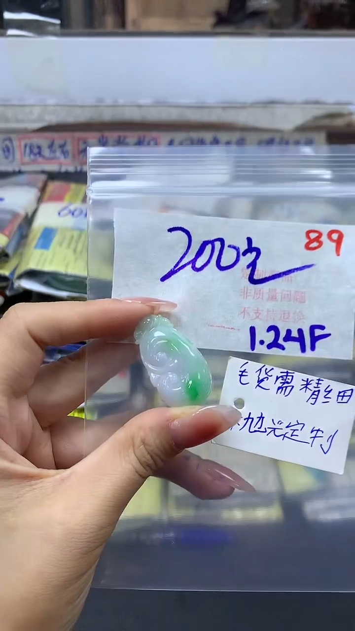 【闪购商品】定制翡翠未镶嵌毛货需精细抛光+89挂件+200元