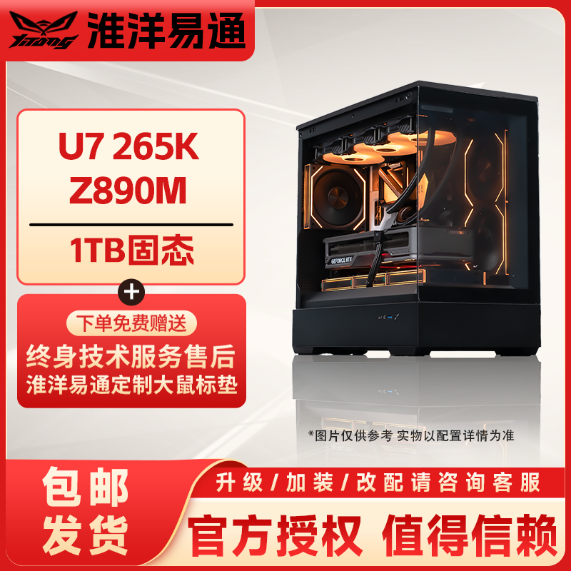 【无显卡】U7 265K+Z890M海景房电竞游戏主机吃鸡DIY台式主机