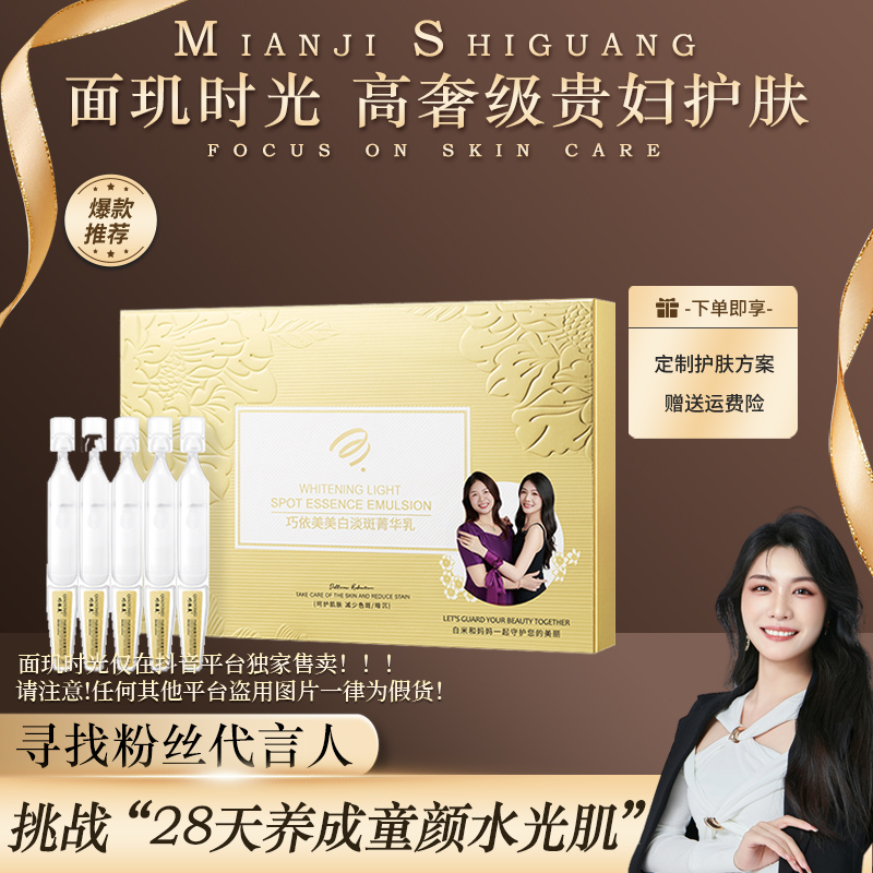 【超光子】巧依美美白淡斑菁华乳FF