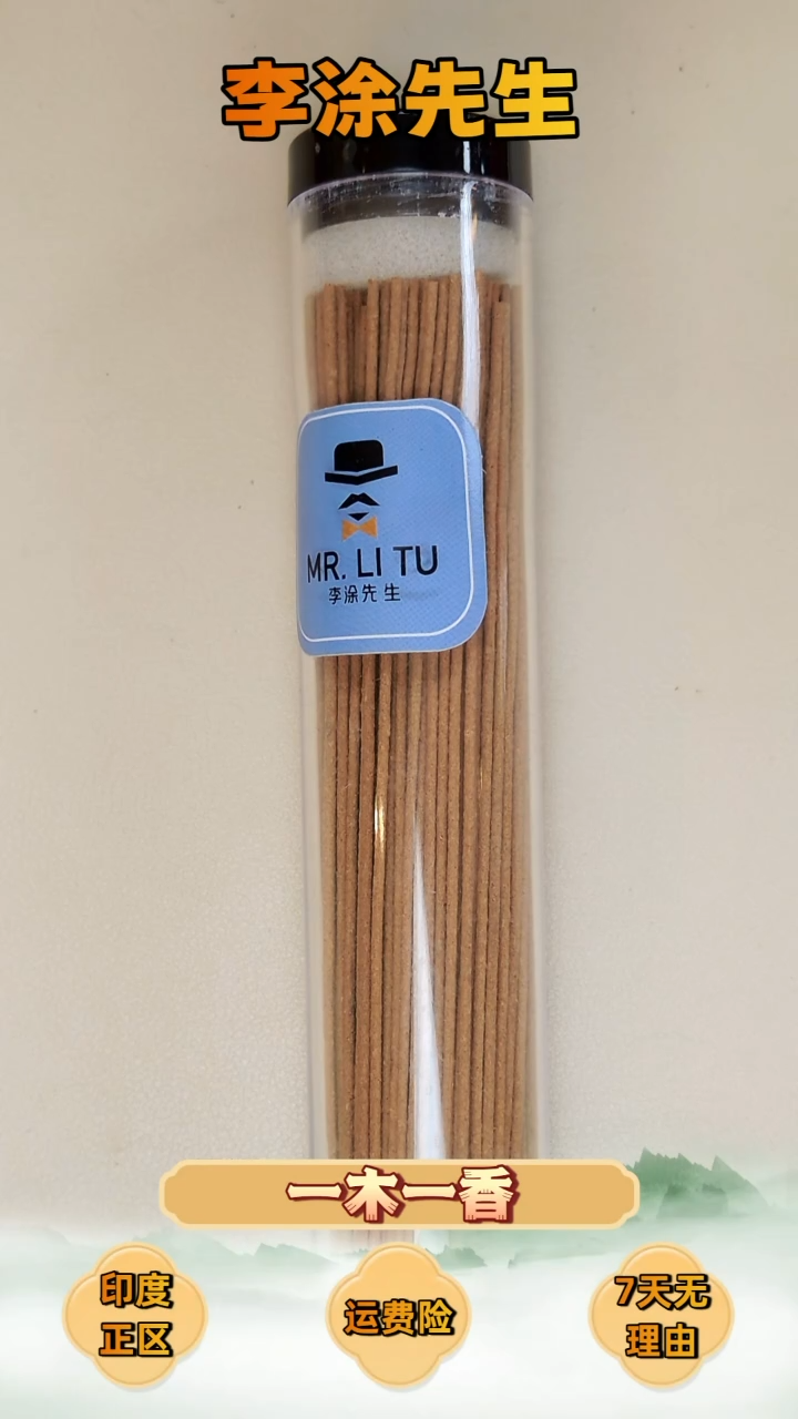 檀香木其他老山檀枯枝线香50g