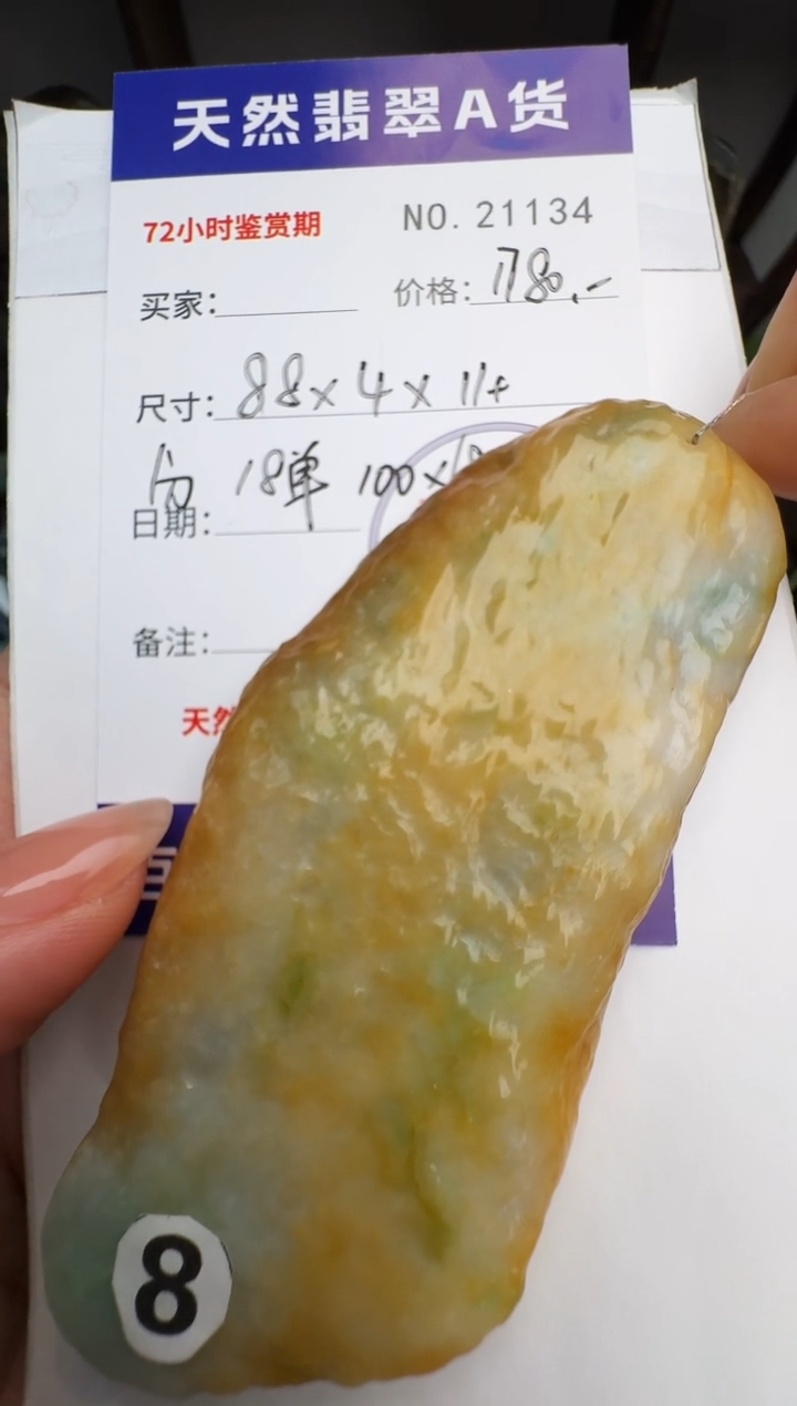翡翠未镶嵌颈饰D****o原石21134（分单14+4）
