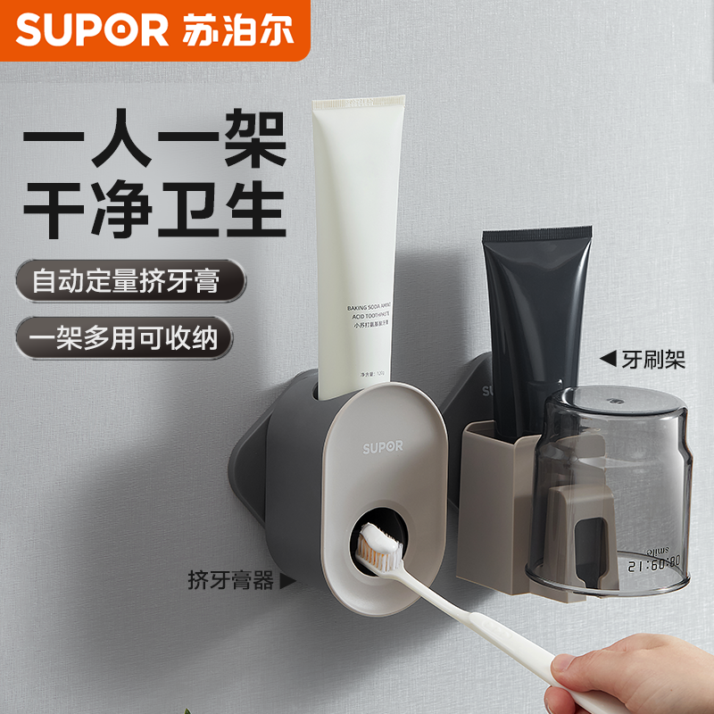 【团购】苏泊尔牙刷置物架免打孔刷牙杯卫生间壁挂式家庭电动牙膏架