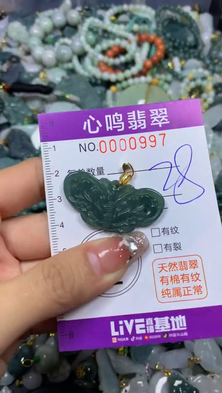 【闪购商品】翡翠颈饰未镶嵌闪购00997