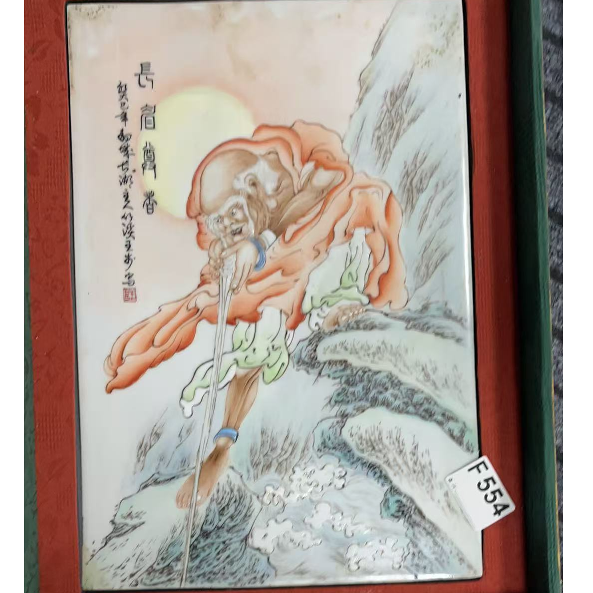 F554盛京文物商店/甄选/一件