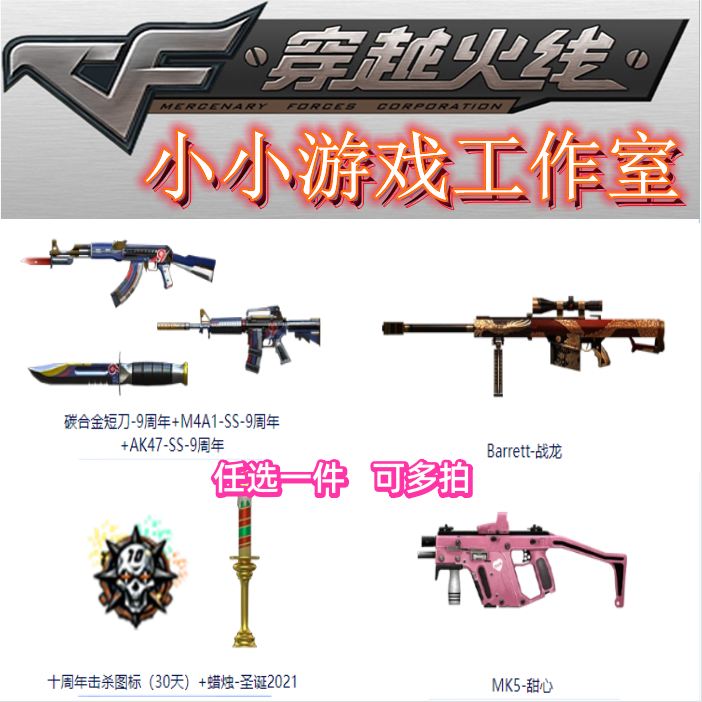 CF穿越火线巴雷特战龙圣诞蜡烛近战巴雷特战龙9周年套装MK5甜心