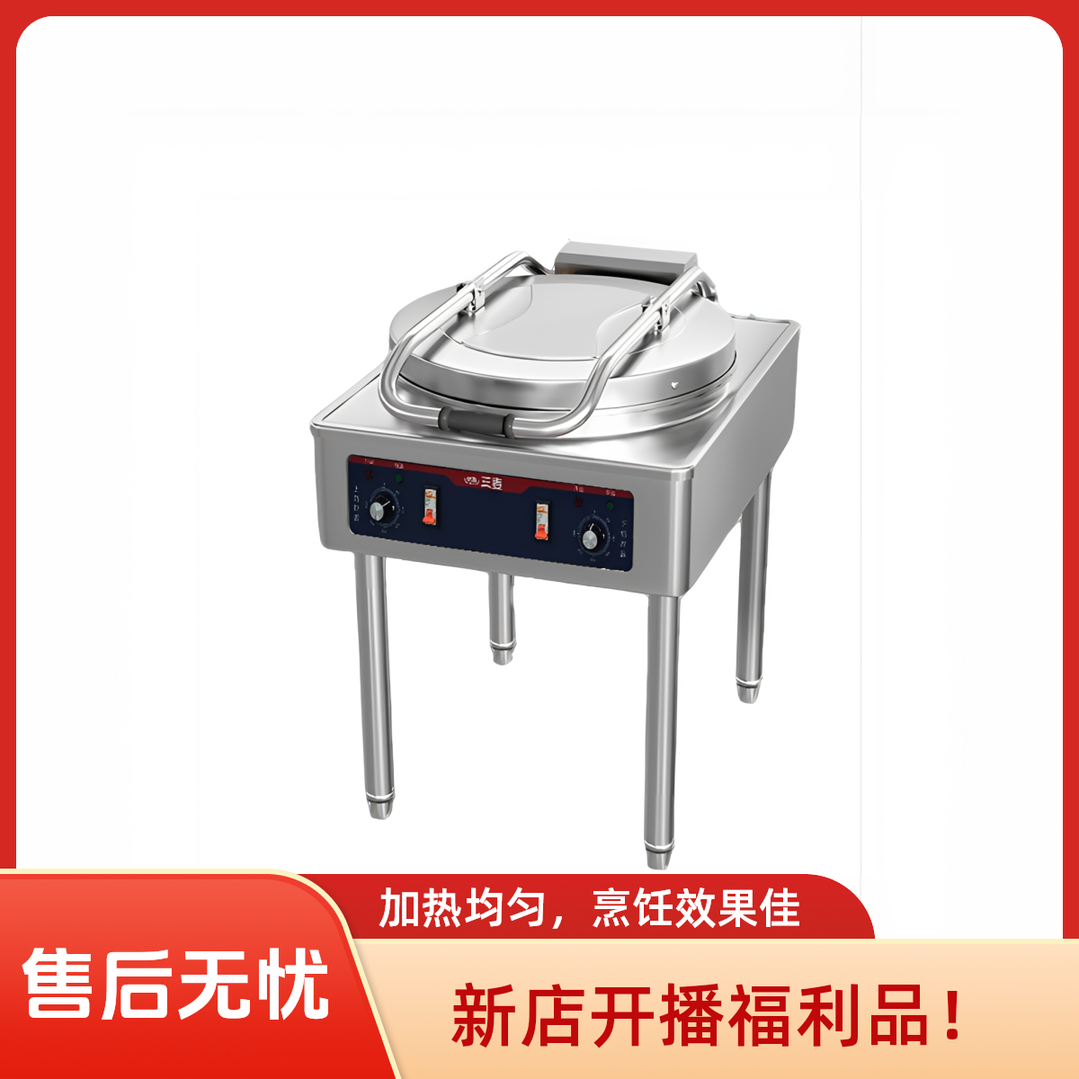 【新店开播显示福利】58型立式商用电饼铛煎包炉工厂直供