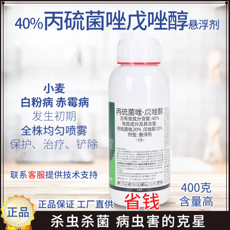 【直播专属】快匠40%丙硫菌唑戊唑醇白粉赤霉锈病杀菌保护治疗内吸