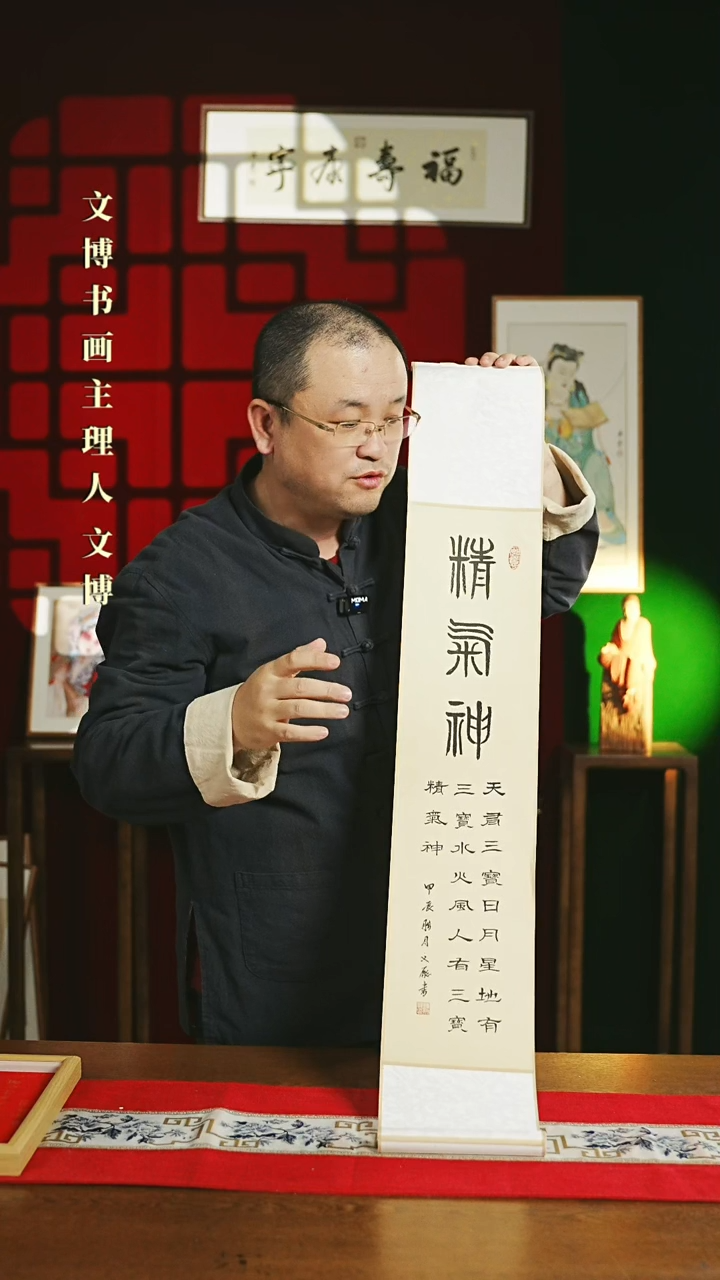 【闪购商品】书法书法卷轴17*110仿古精气神2