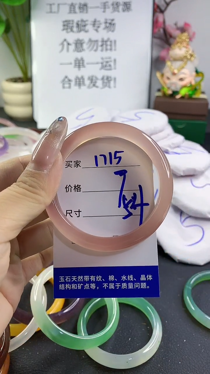 玛瑙/玉髓手镯未镶嵌1715